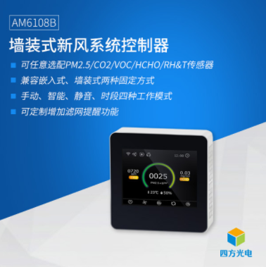 墙装式新风系统控制器图片
