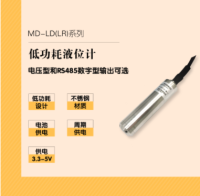 MD-L系列低功耗液位计
