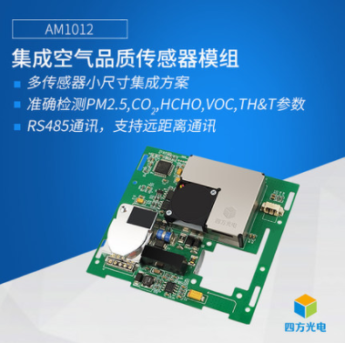 集成空气品质传感器模组图片