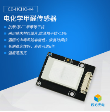 电化学甲醛传感器图片