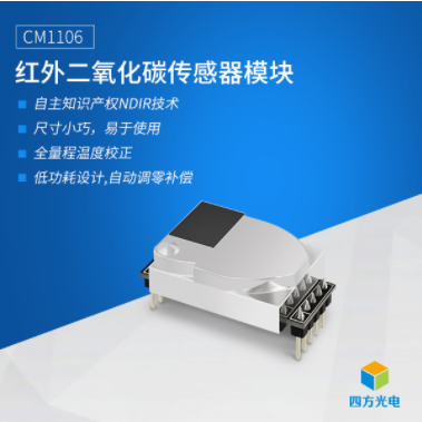 红外二氧化碳传感器模块图片