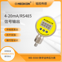 MD-S560数显远传压力表