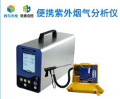 便携紫外烟气分析仪