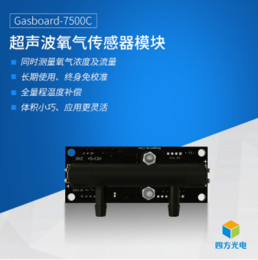 超声波氧气传感器模块Gasboard-7500C图片
