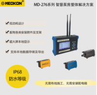 MD-276系列智慧泵房无线传感器