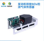 发动机排放NOx检测气体传感器