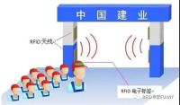 RFID建筑工地人员管理解决方案