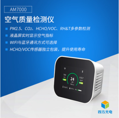 空气质量检测仪图片