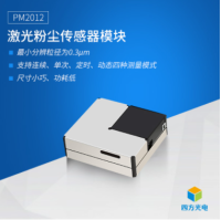 激光粉尘传感器模块