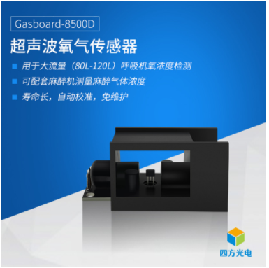 超声波氧气传感器图片