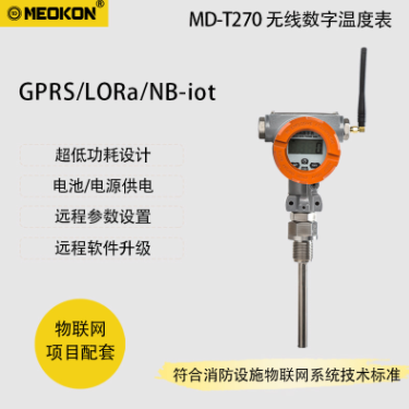MD-T270无线数字温度表图片