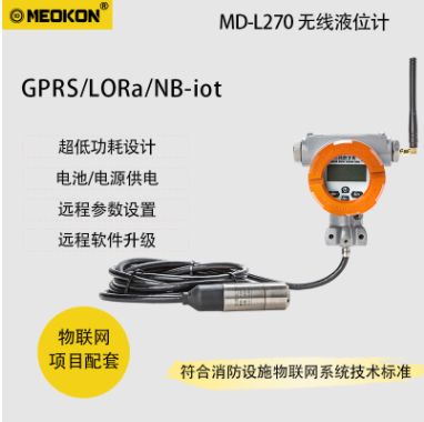 MD-L270无线液位计图片