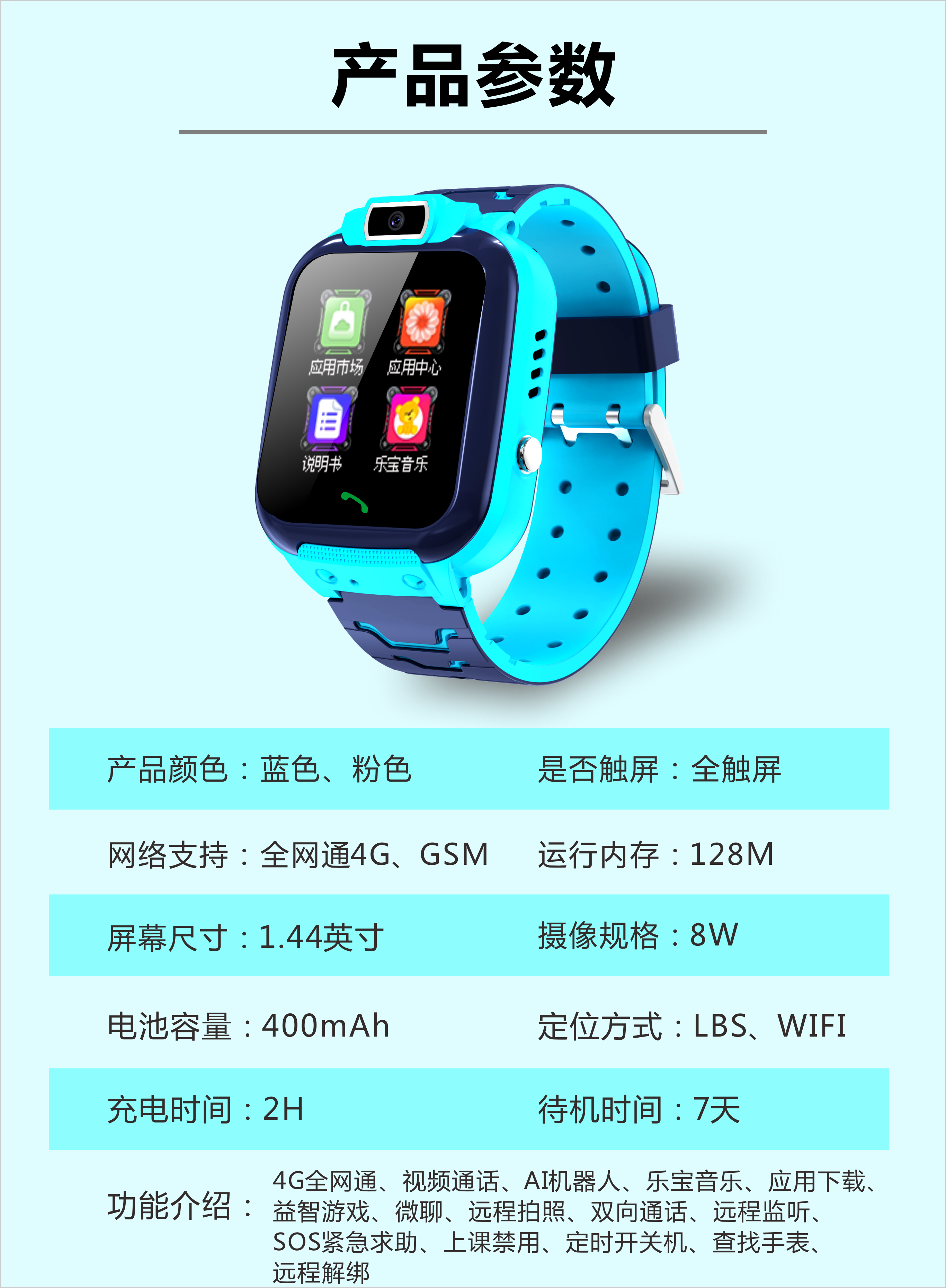 小霸王儿童手表-4G网关设备产品栏目-AIoT库