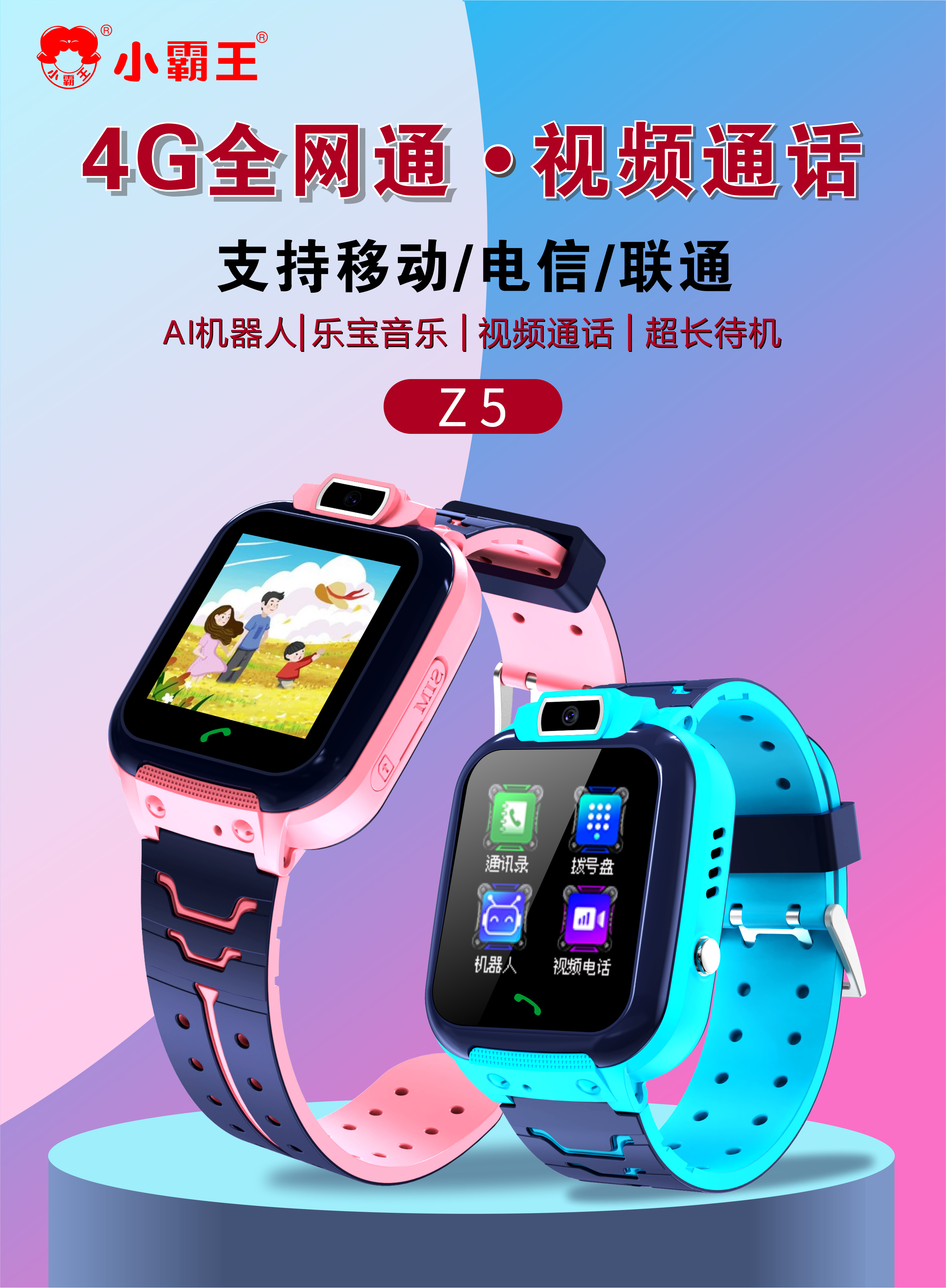 小霸王儿童手表-4G网关设备产品栏目-AIoT库