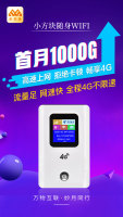 小方块随身WiFi