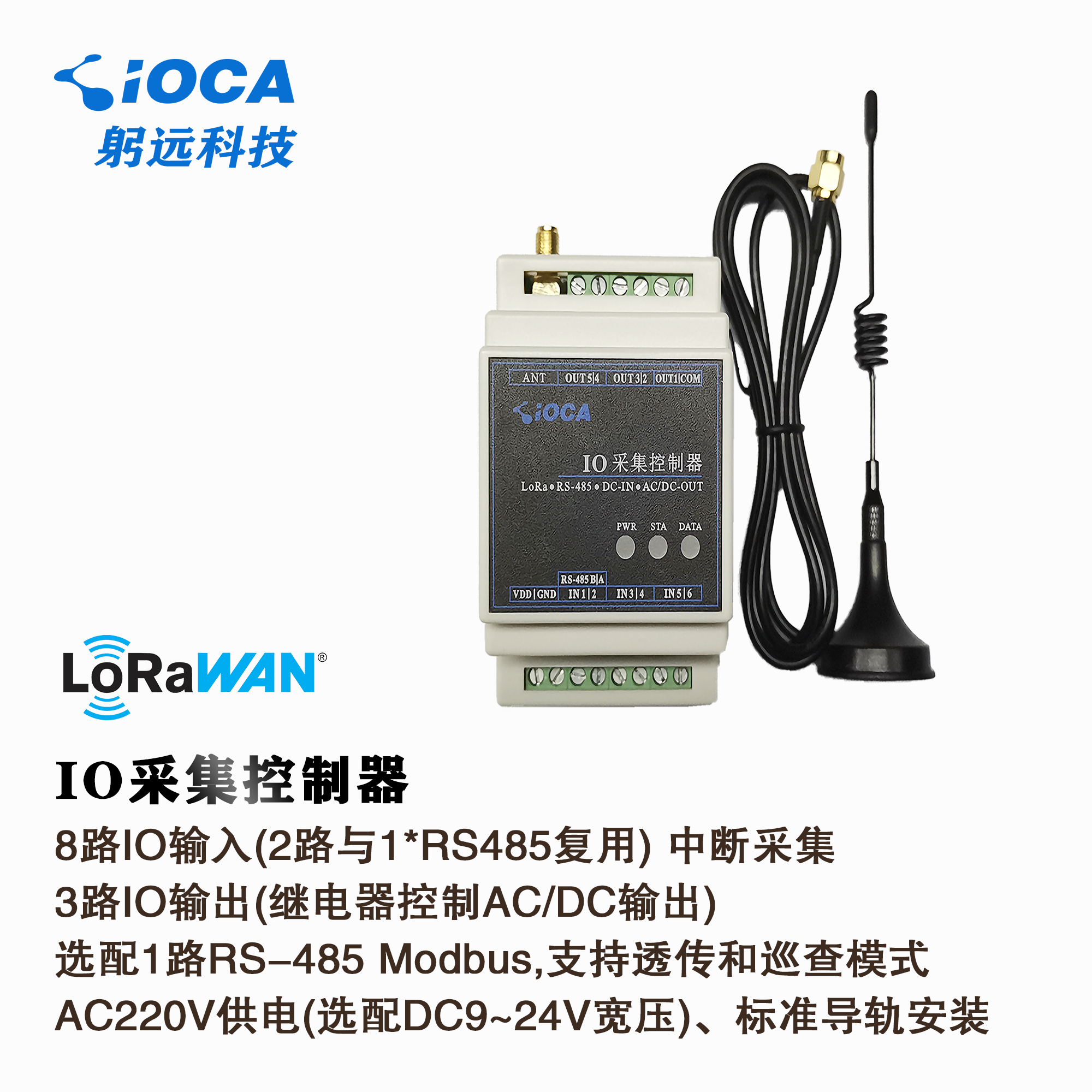 IO采集控制器图片