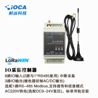 IO采集控制器