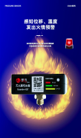 NB物联网灭火器感知器
