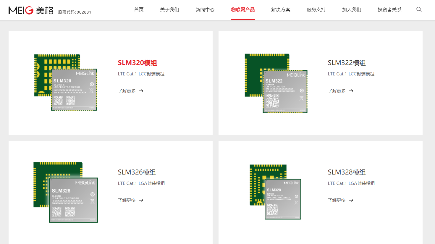 美格智能4g模组+三网物联网卡图片