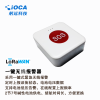 LoRa一键无线报警器