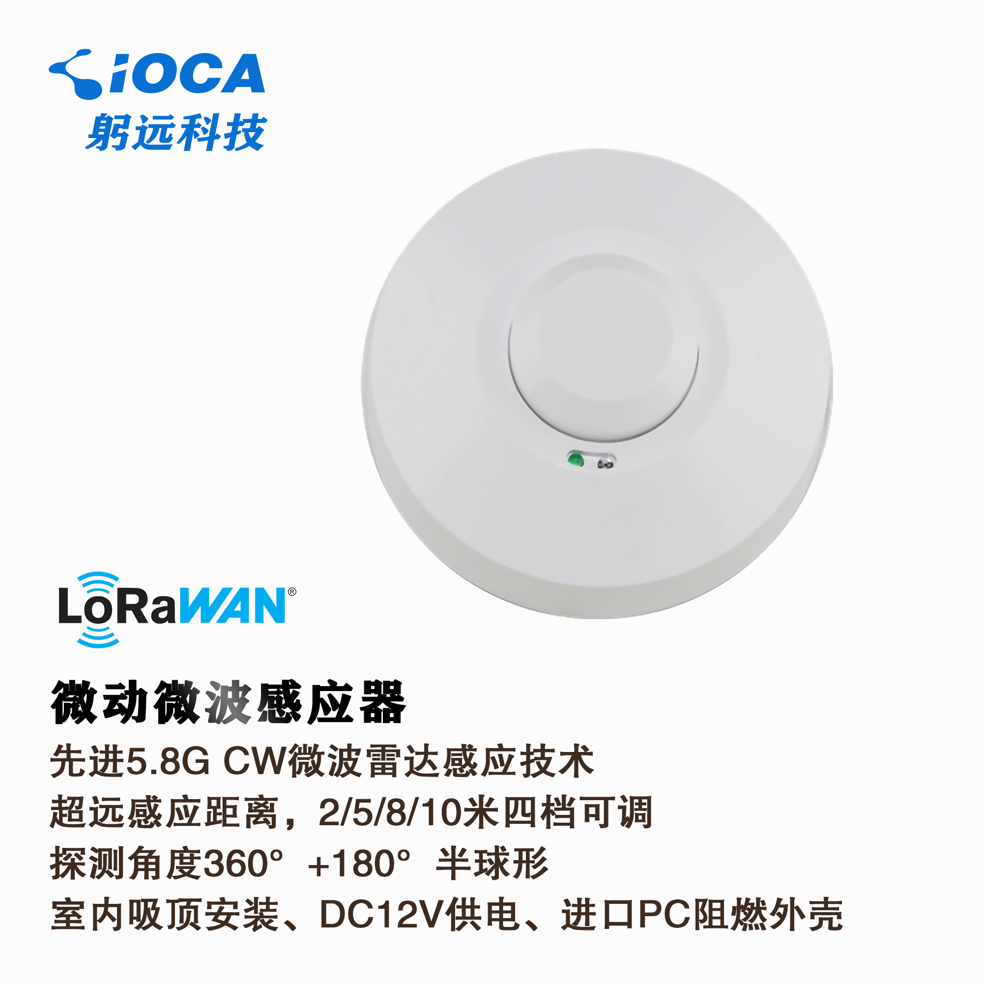 LoRa微动微波感应器图片