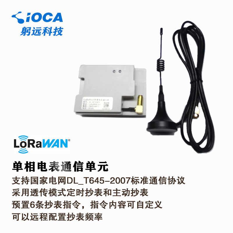 LoRa单三相电表通信单元图片