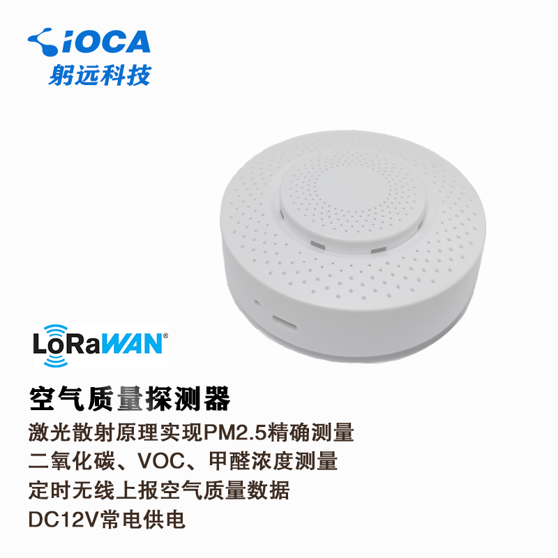 LoRa空气质量检测器图片