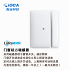LoRa门窗状态磁感器