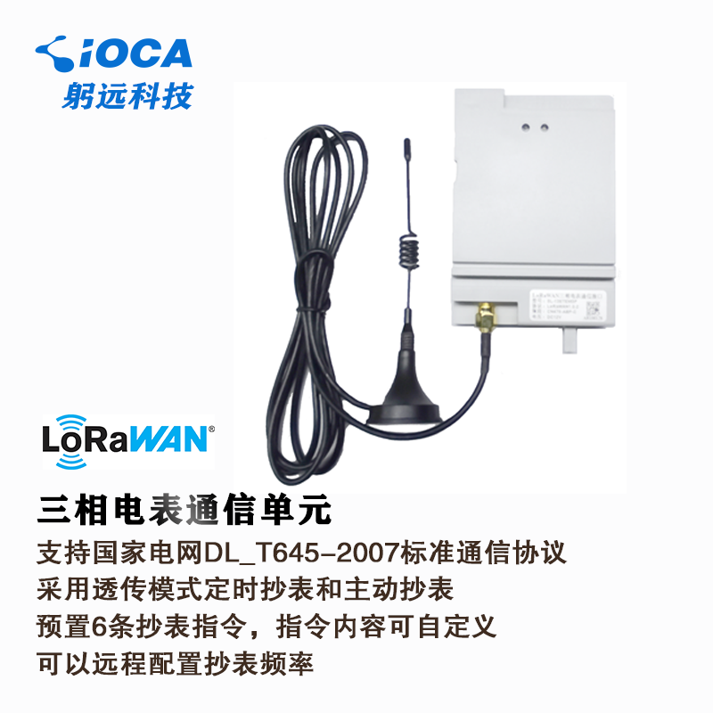 LoRa单三相电表通信单元图片