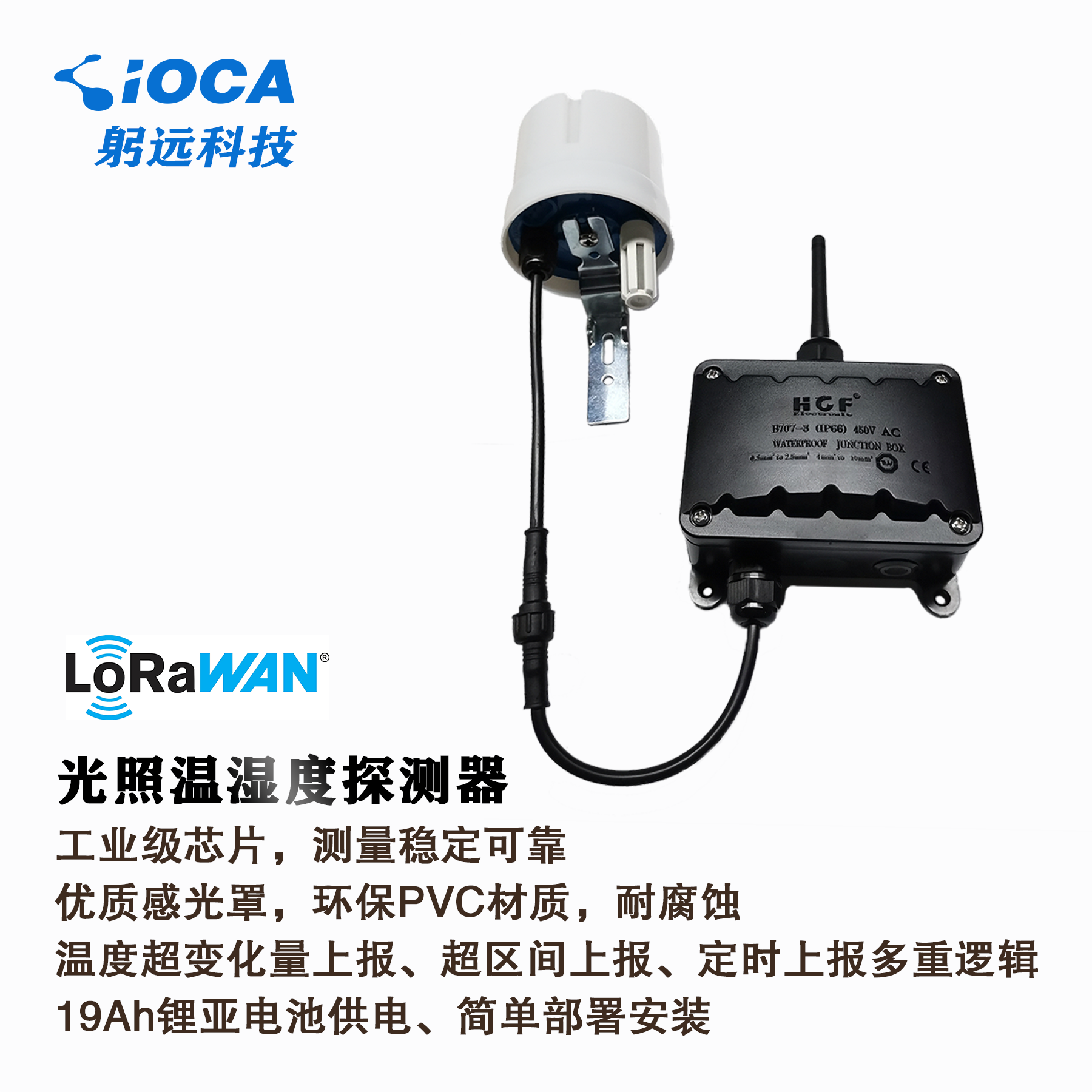 LoRaWAN光照温湿度探测器图片