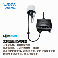 LoRaWAN光照温湿度探测器