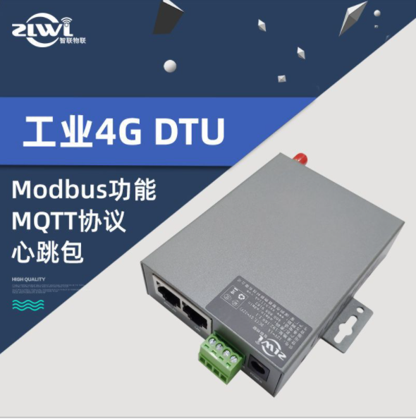 ZLWL智联物联 工业级4G DTU模块图片