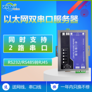 ZLWL智联物联 工业级双路串口服务器