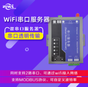 ZLWL智联物联 工业级无线双串口服务器