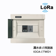 LoRaWAN漏水多点探测器 