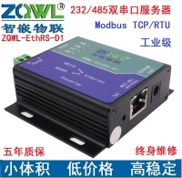 智嵌 串口服务器 以太网转串口转网络 RS232\RS485 