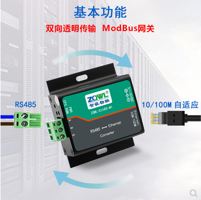 智嵌 RS485串口服务器图片