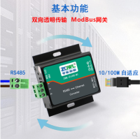 智嵌 RS485串口服务器