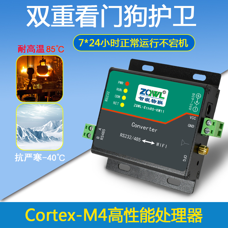 智嵌 WIFI串口服务器RS485/232图片
