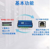 4串口服务器RS232/485转以太网