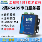 2路RS485串口服务器