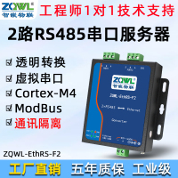2路RS485串口服务器