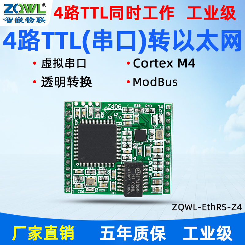 智嵌串口服务器4路TTL转网络图片