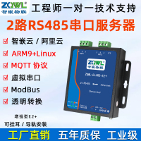 智嵌2路RS485串口服务器