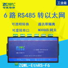 6路RS485串口服务器