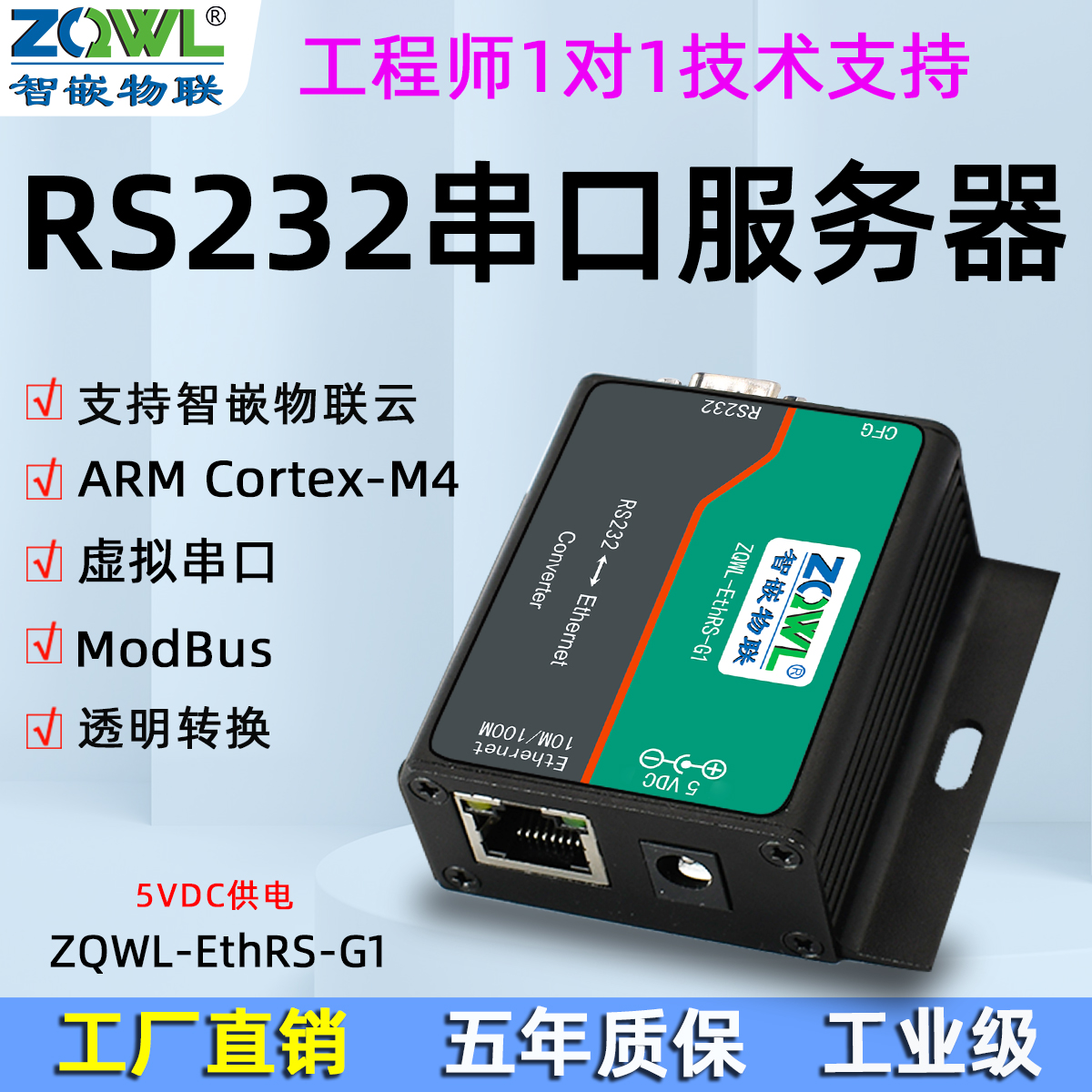 智嵌 串口服务器 串口转以太网 RS232图片
