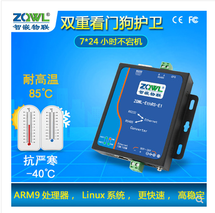 智嵌 导轨式串口服务器/RS232 RS485转以太网图片