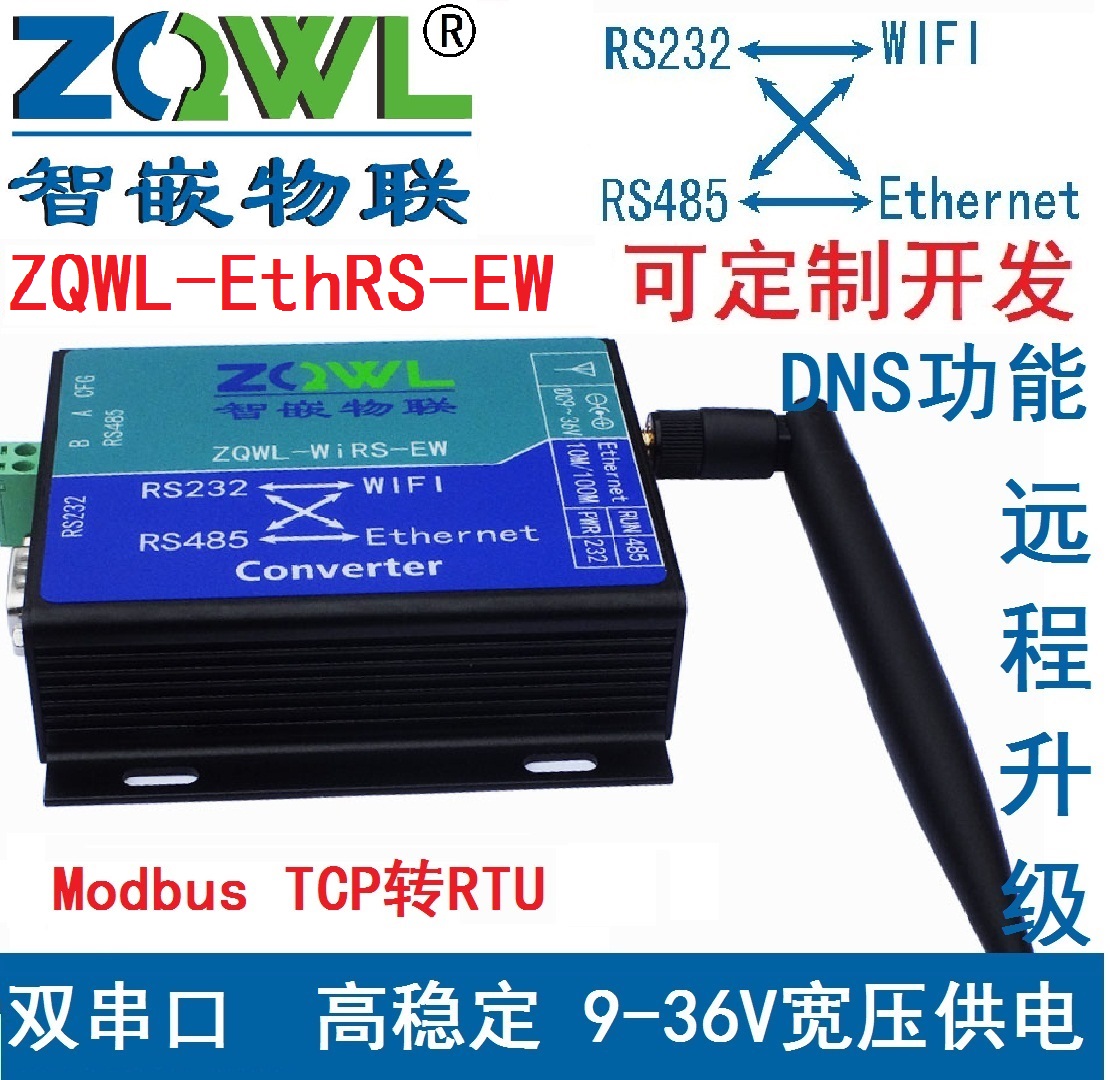 智嵌 WIFI串口服务器485 232图片