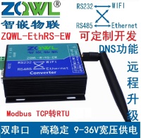 智嵌 WIFI串口服务器485 232