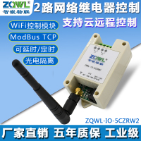 2路wifi继电器控制板